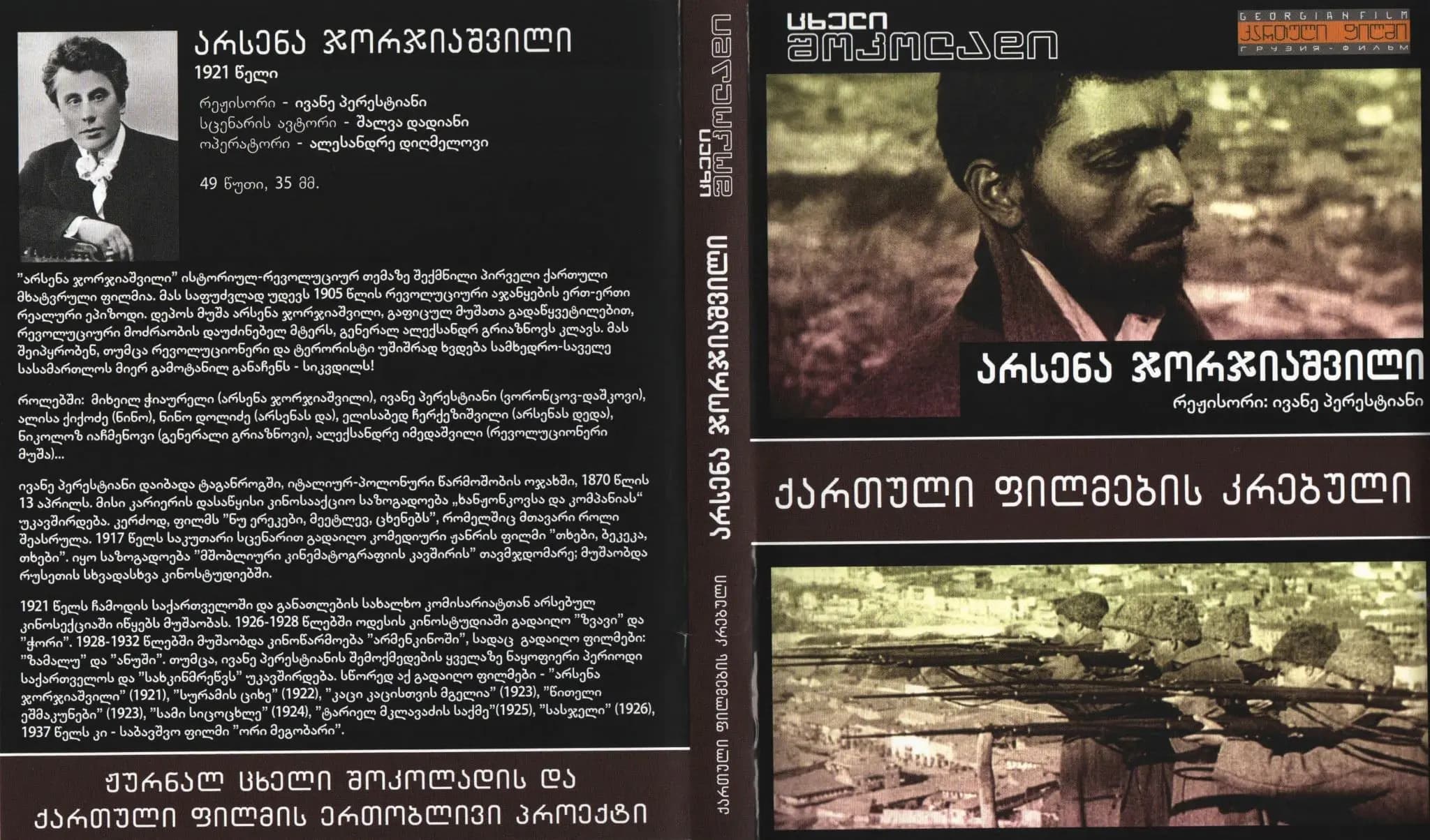 Arsena Jorjiashvili - 0