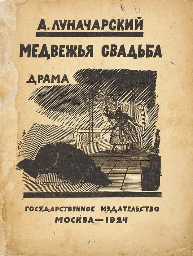 The Bear's Wedding photo