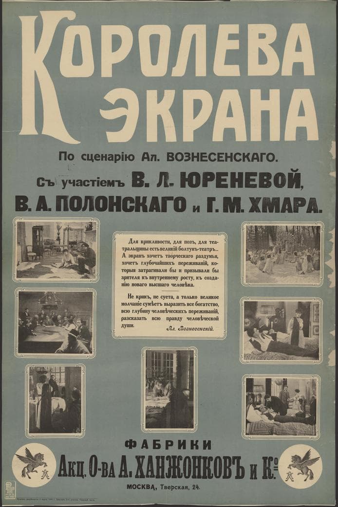 Koroleva ekrana (1916) film backdrop