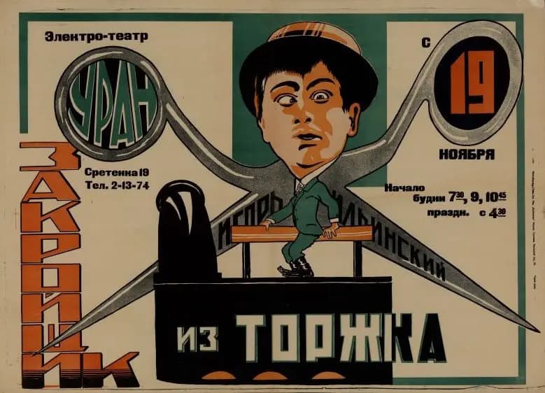 Zakroyshchik iz Torzhka poster