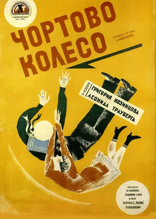 Chyortovo koleso