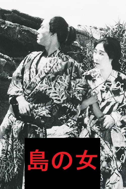 Shima no onna poster – Cult Cinema