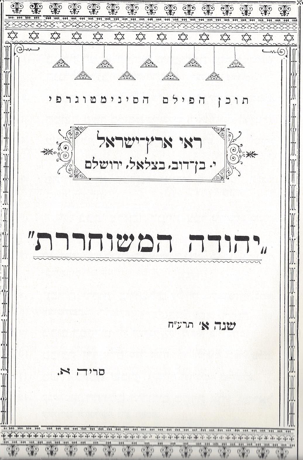 Yehuda Hameshukhreret