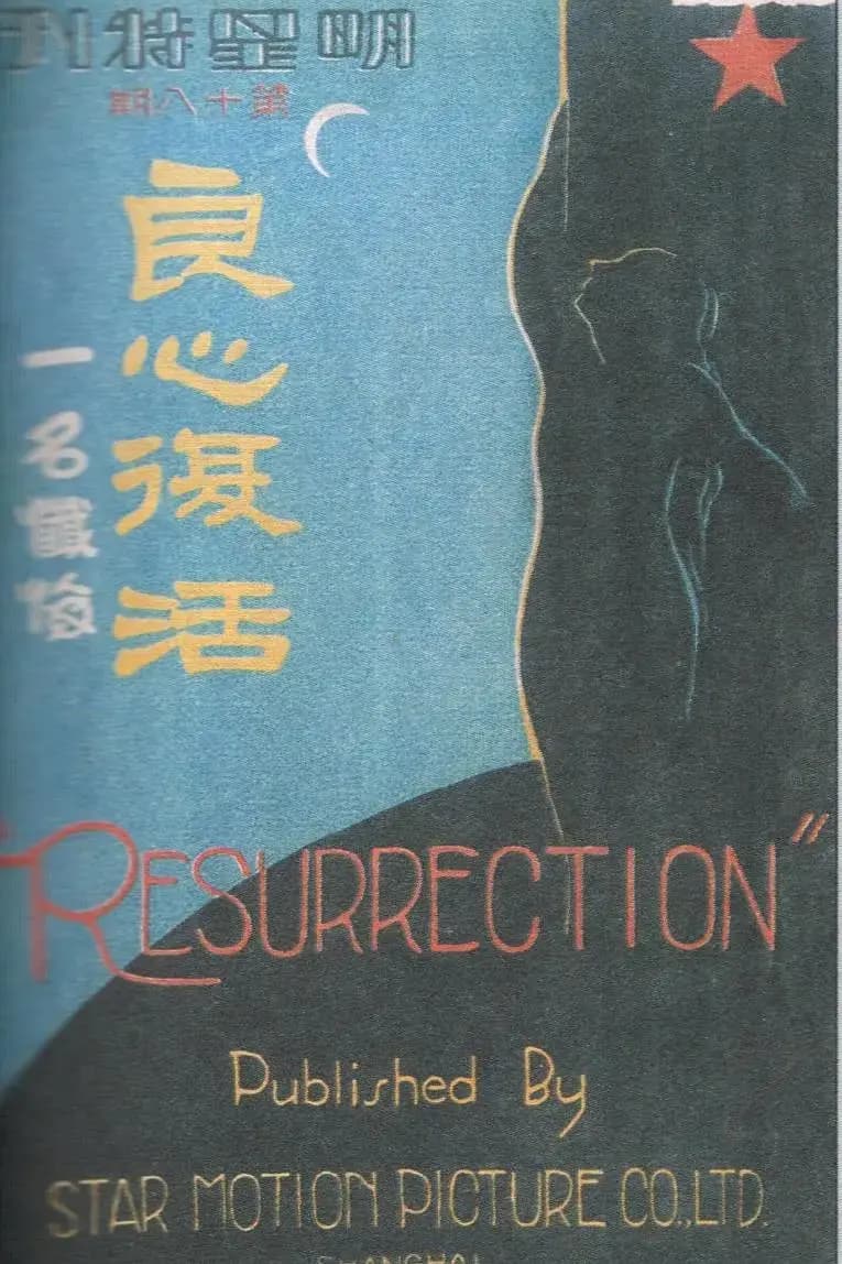 Liang xin fu huo