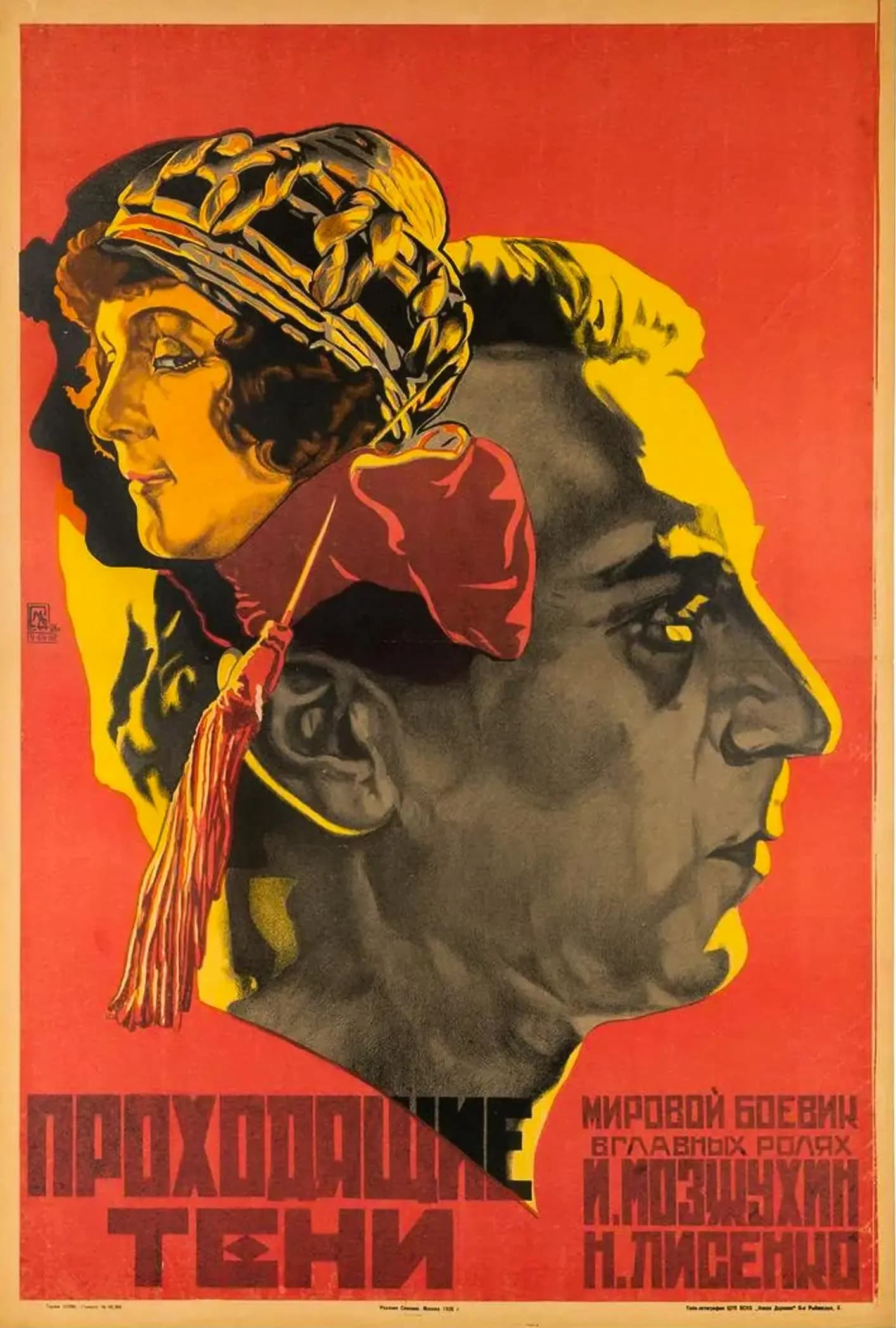Les ombres qui passent (1924) film backdrop