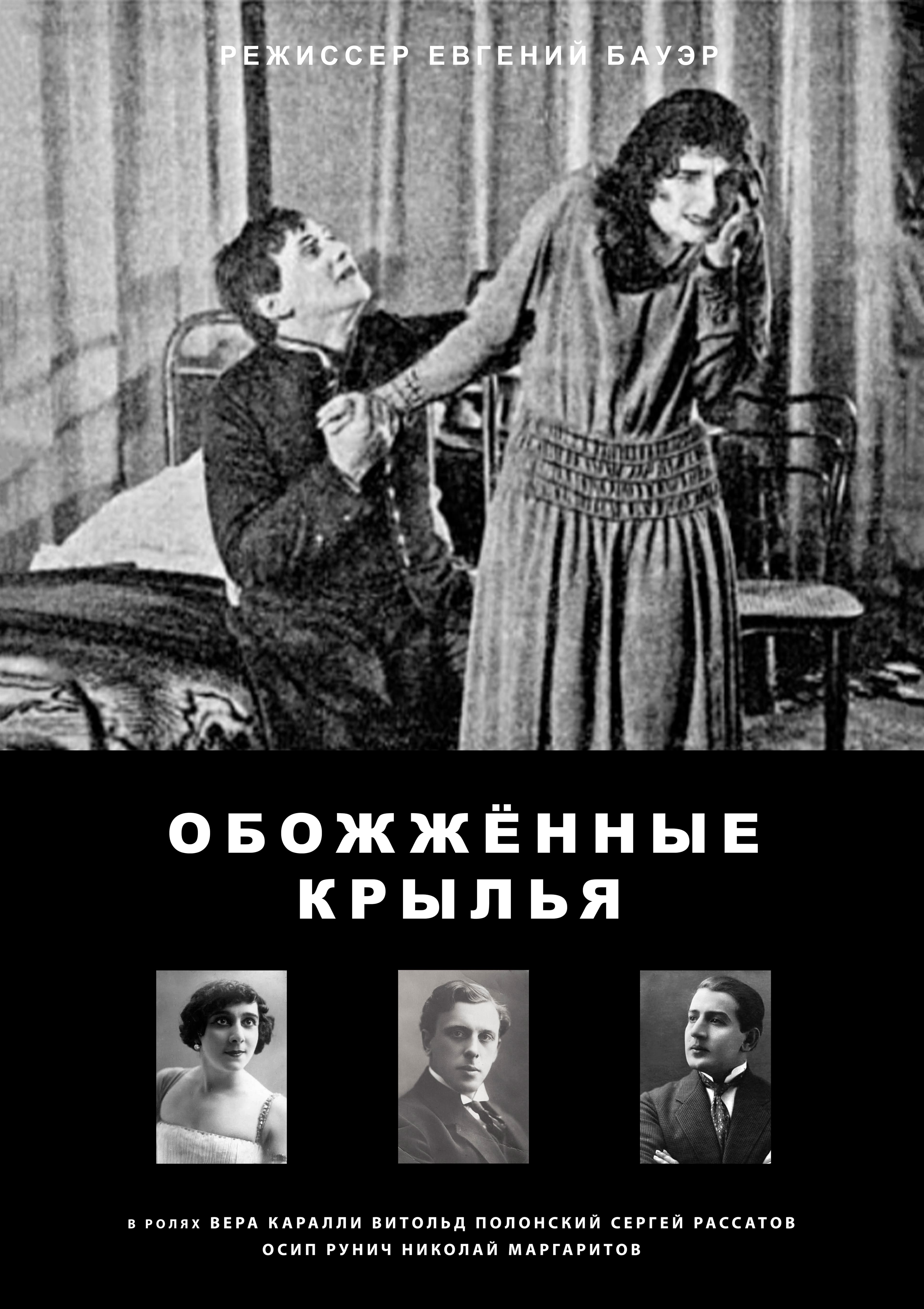 Obozhzhenniye krylya poster