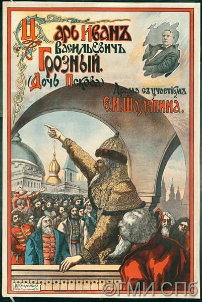 Tsar Ivan Vasilevich Groznyy poster – Cult Cinema