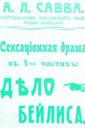 Delo Beilisa poster – Cult Cinema