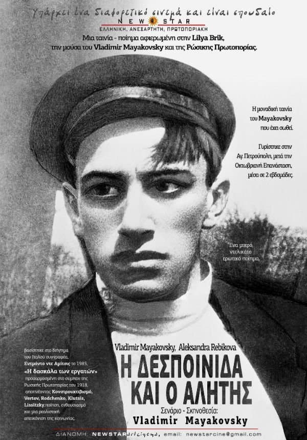 The Young Lady and the Hooligan