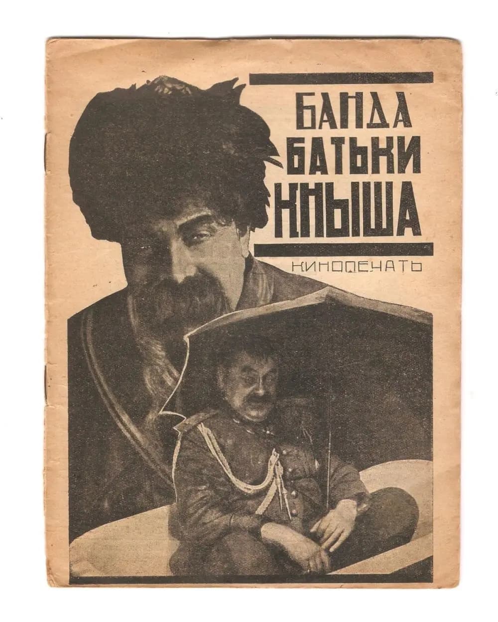 Banda batki Knysha