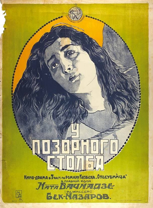Mamis mkvleli poster – Cult Cinema