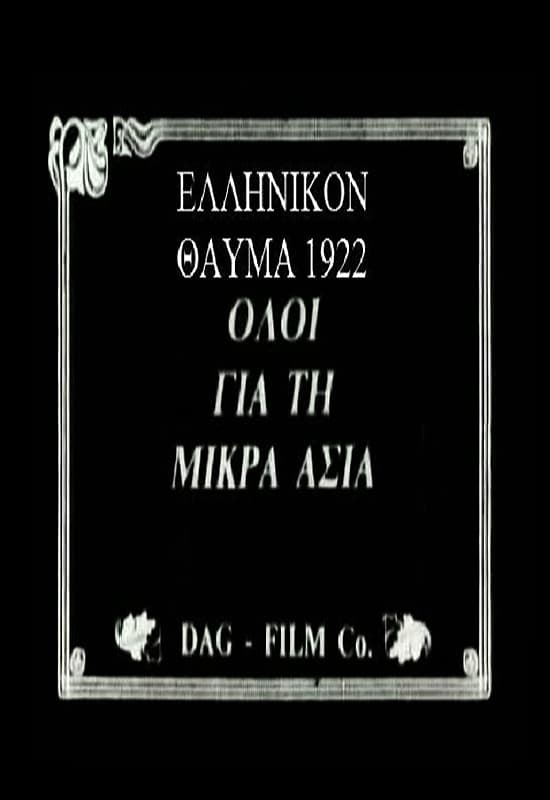 Greek Miracle poster – Cult Cinema