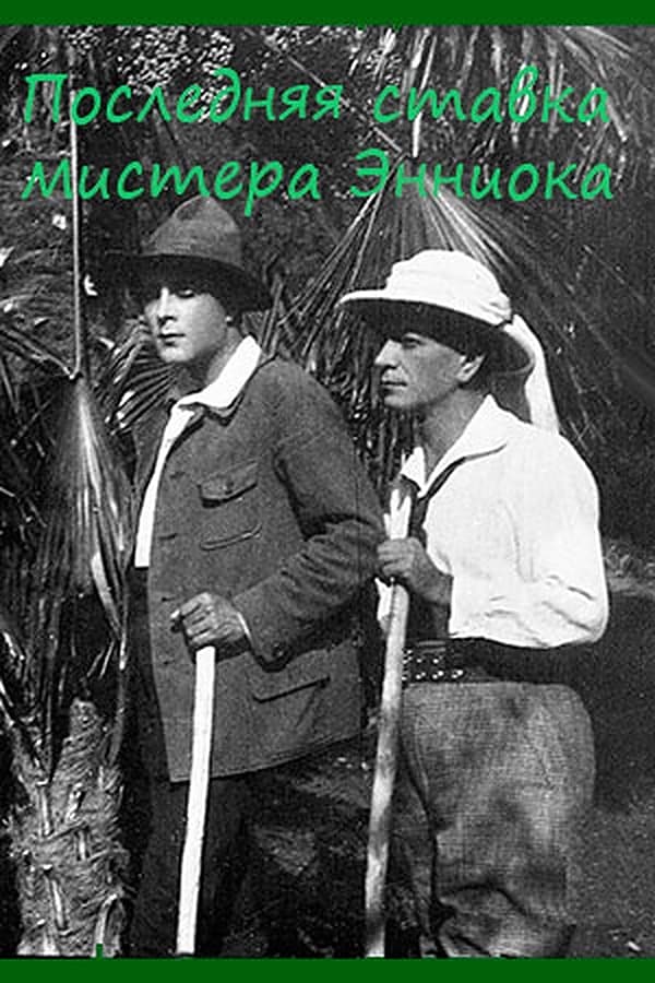 Poslednyaya stavka mistera Ennioka poster