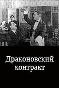 Drakonovskiy kontrakt