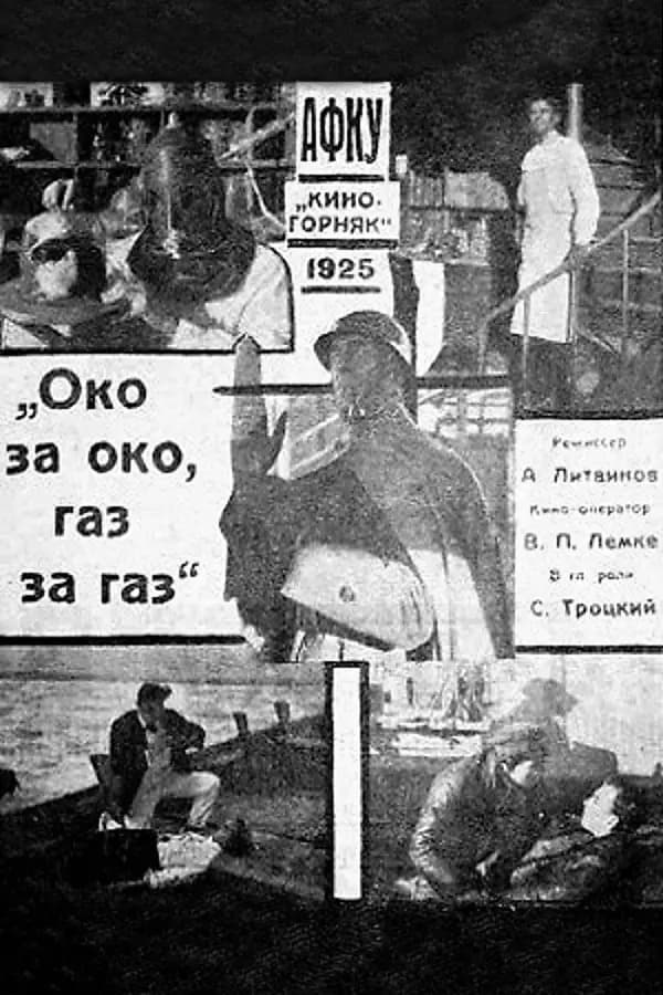 Oko za oko, gaz za gaz