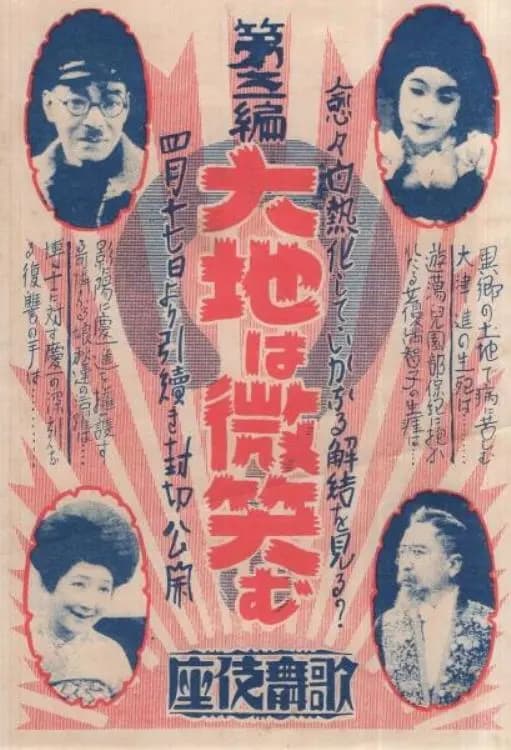 Daichi wa hohoemu: Chûhen