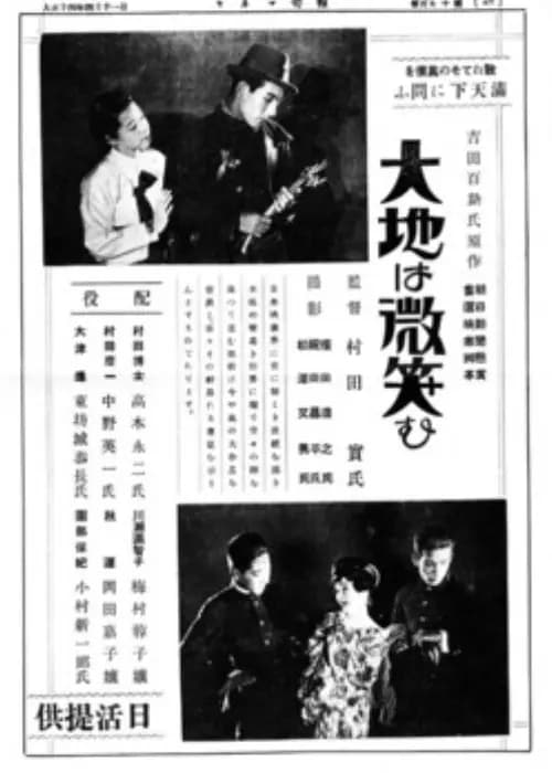 Daichi wa hohoemu: Kôhen poster