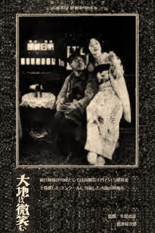 Daichi wa hohoemu: Zenpen poster