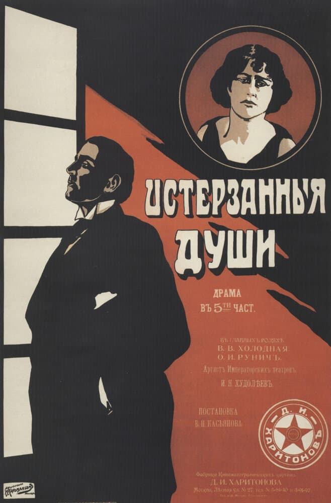 Isterzannye dushi poster
