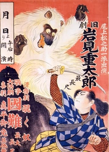 Iwami Jûtarô (1917) film backdrop