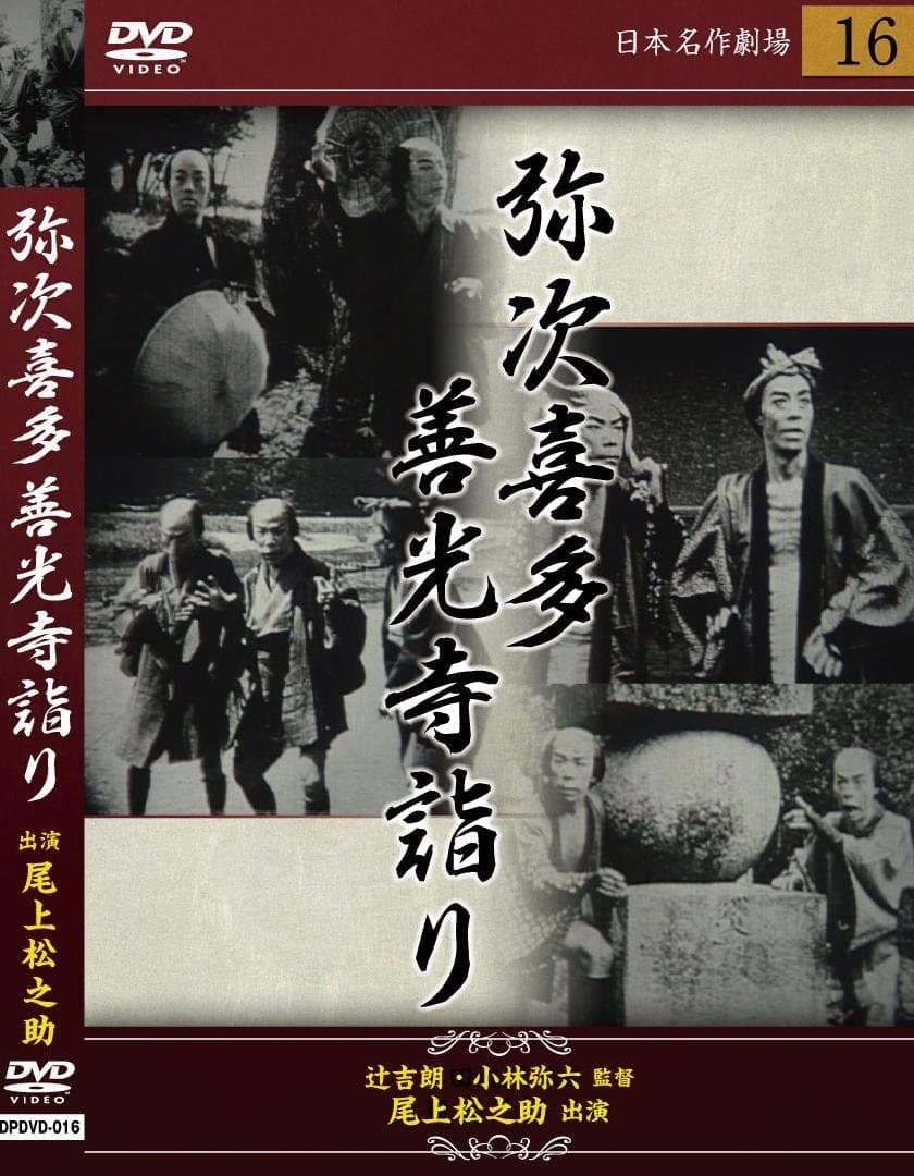 Yajîkita: zenpen poster