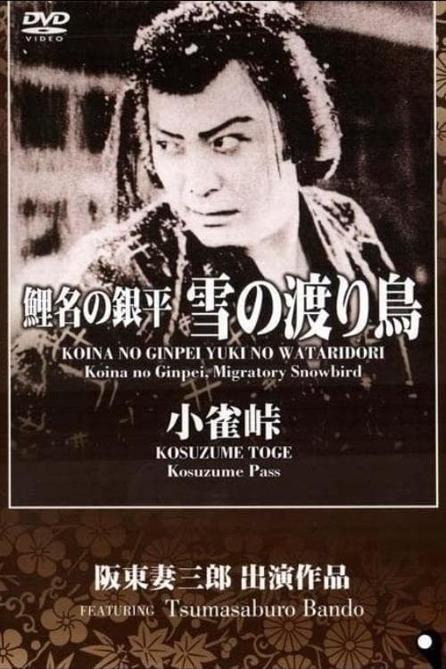 Kosuzume tôge poster – Cult Cinema