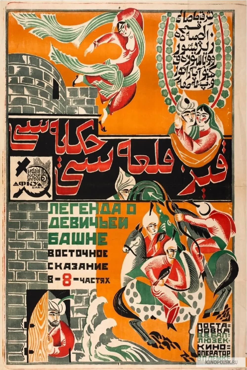 Qiz qalasi poster – Cult Cinema Archive