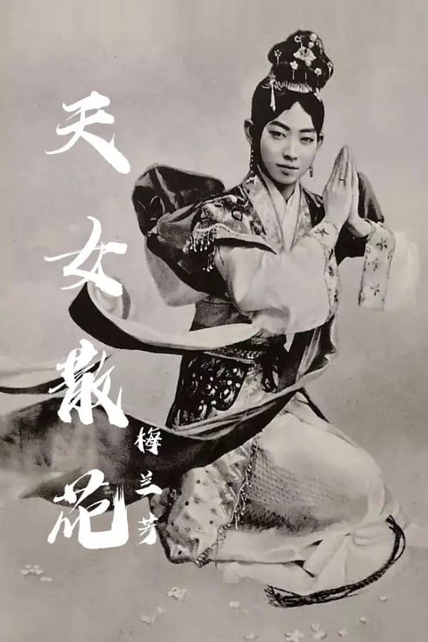 Tiannu san hua poster – Cult Cinema