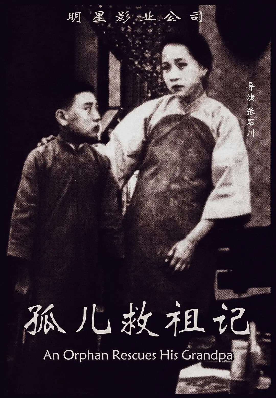 Guer jiu zu ji poster – Cult Cinema