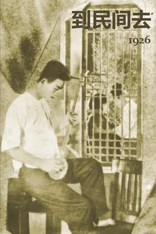 Dao minjian qu