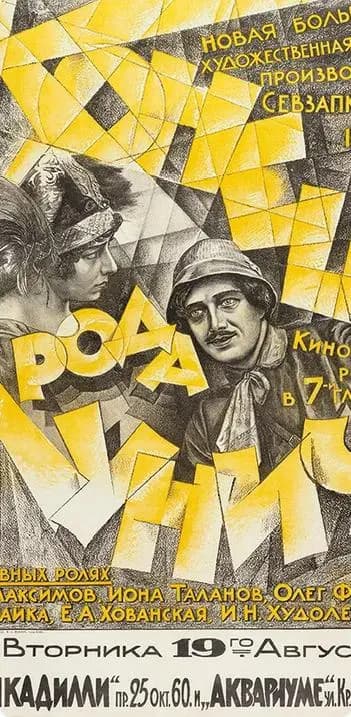 Konets roda Lunich poster