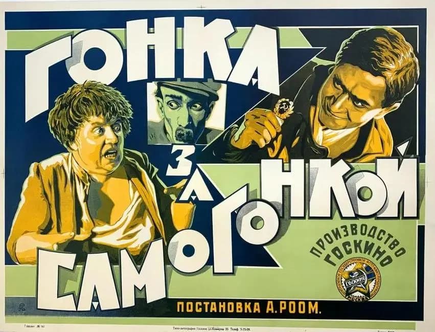 Gonka za samogonkoj