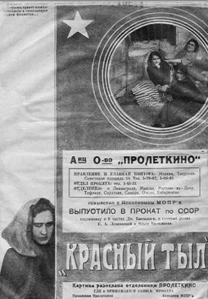 Krasnyy tyl poster – Cult Cinema Archive
