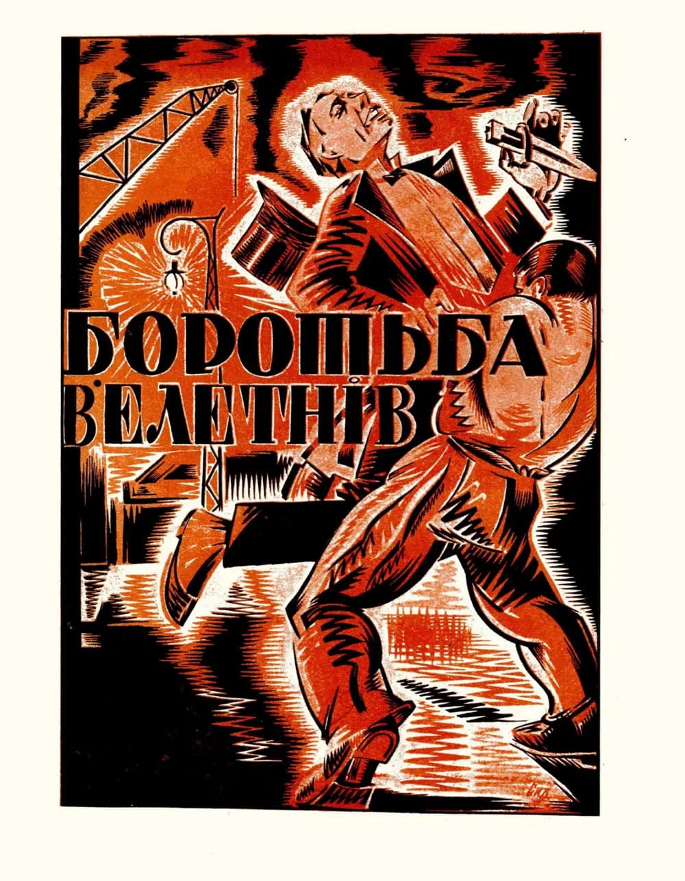 Borba gigantov