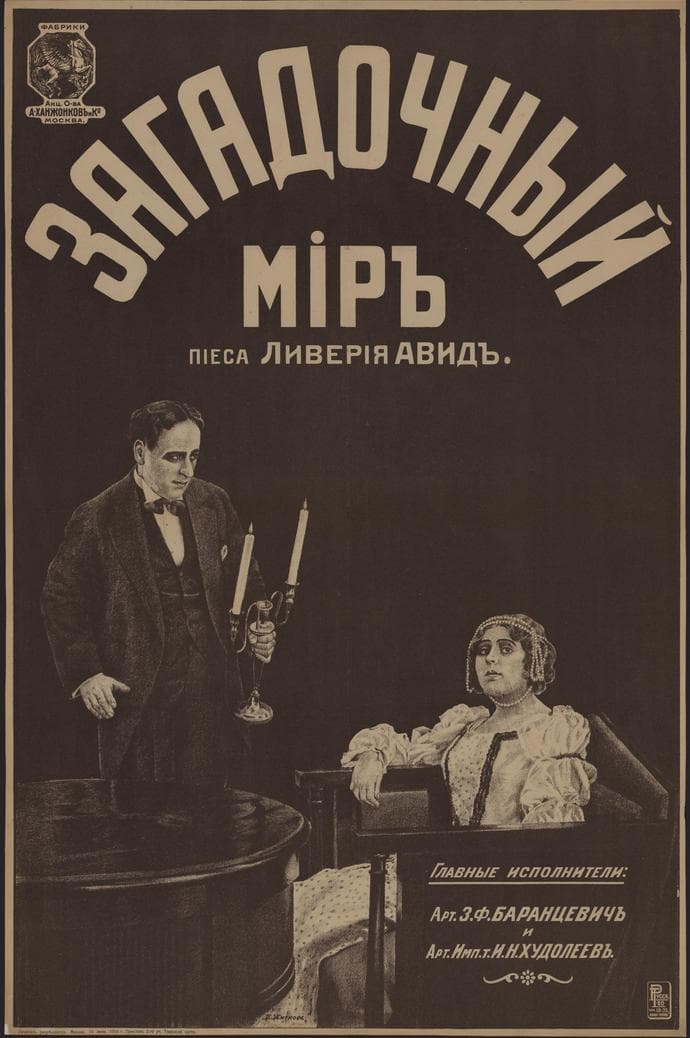 Zagadochnyy mir poster – Cult Cinema