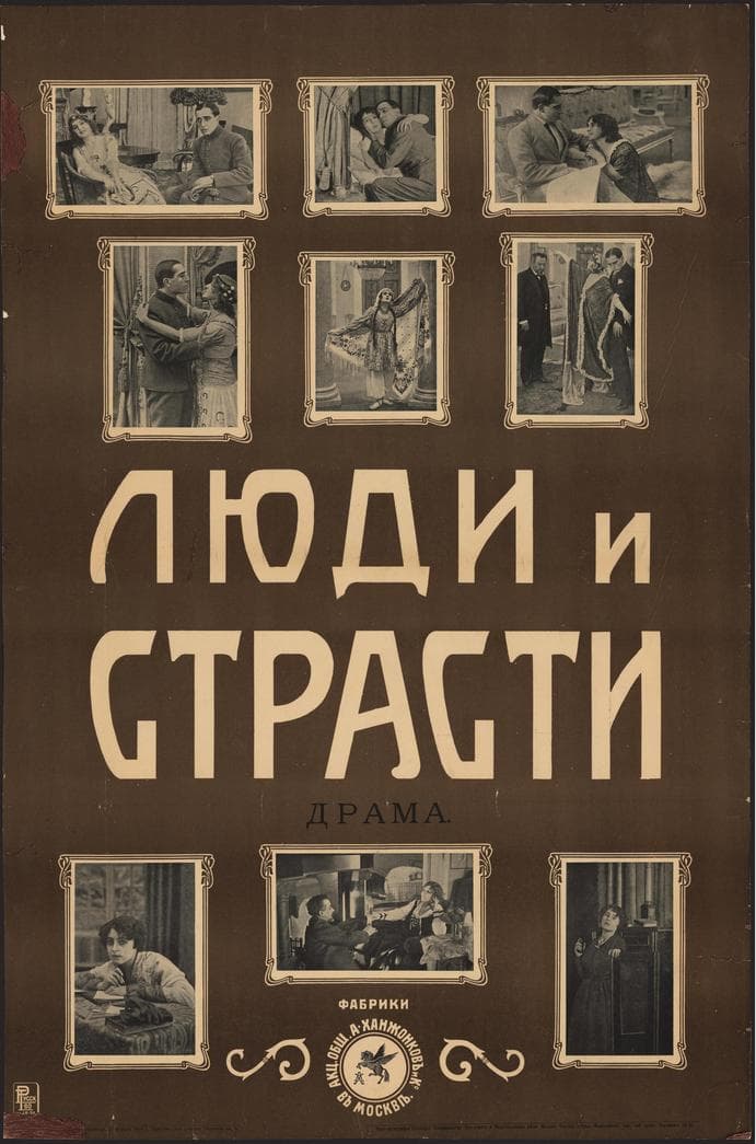 Ludi i strasti poster – Cult Cinema