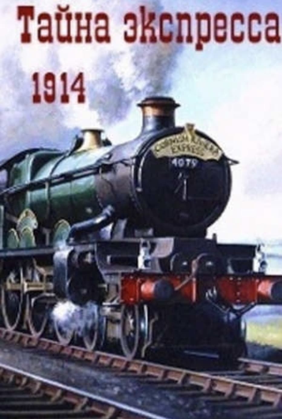 Alone with the Devil poster – Cult Cinema