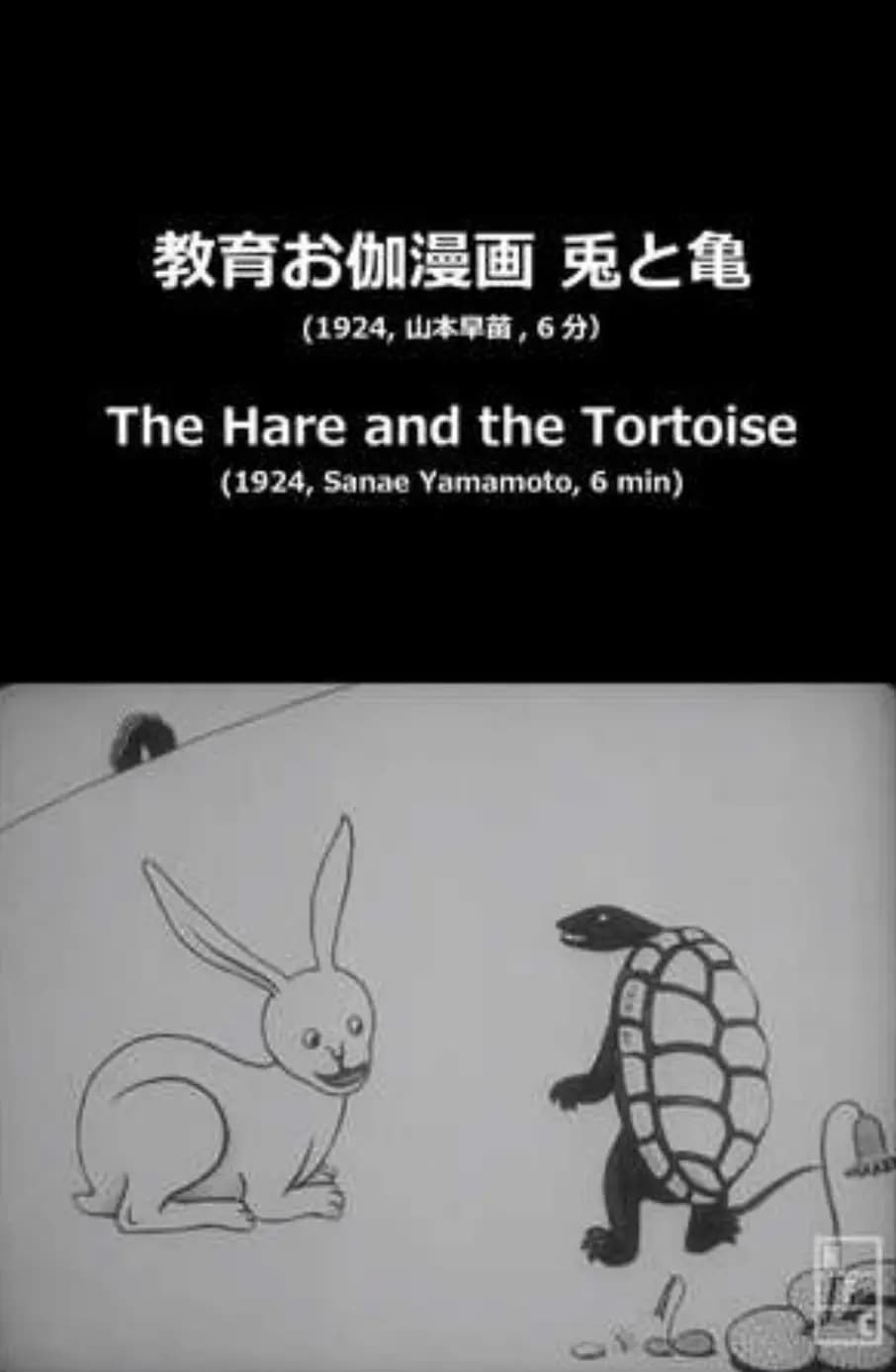 Usagi to kame