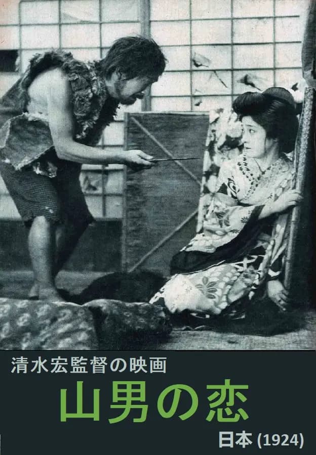 Yamaotoko no koi