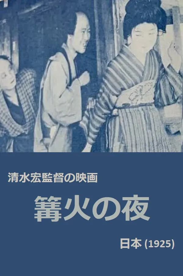 Kagaribi no yoru
