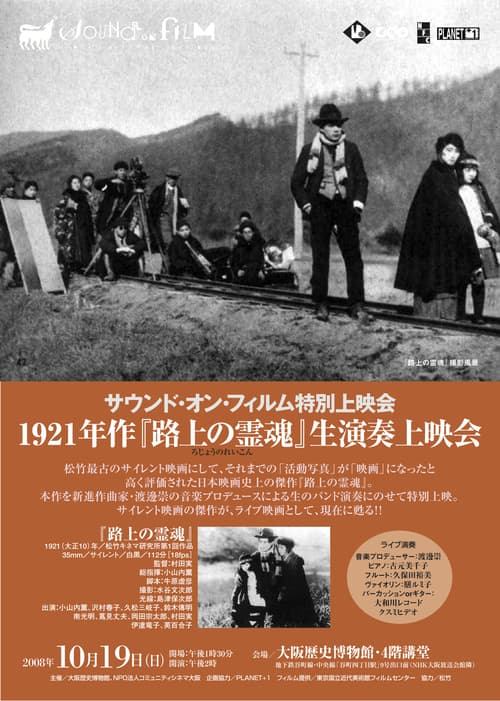 Souls on the Road poster – Cult Cinema