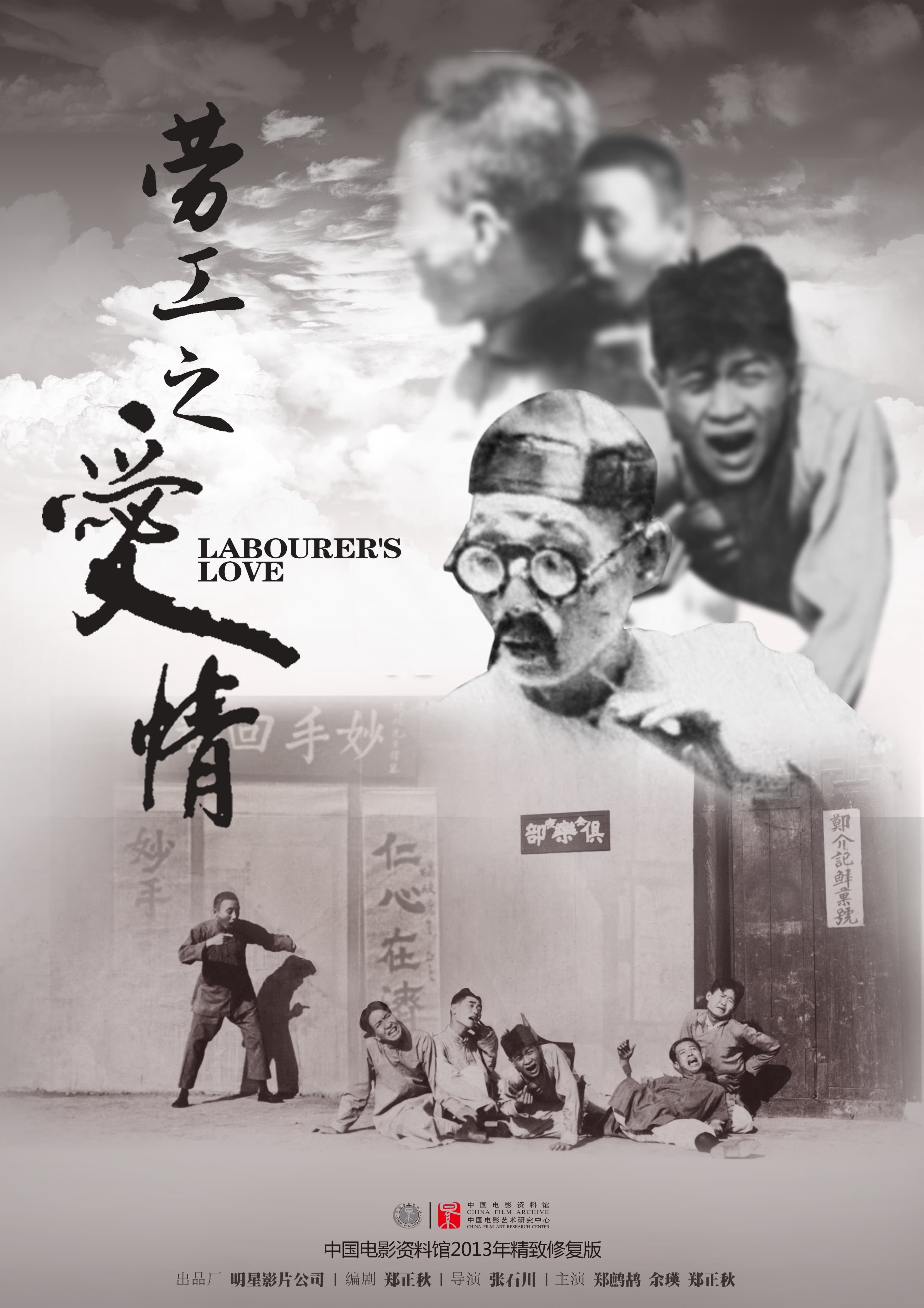 Lao gong zhi ai qing poster – Cult Cinema
