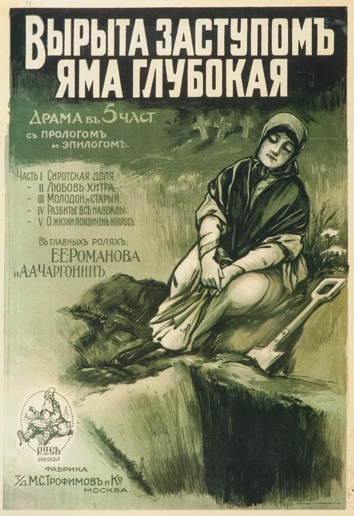 Vyryta zastupom yama glubokaya... poster – Cult Cinema