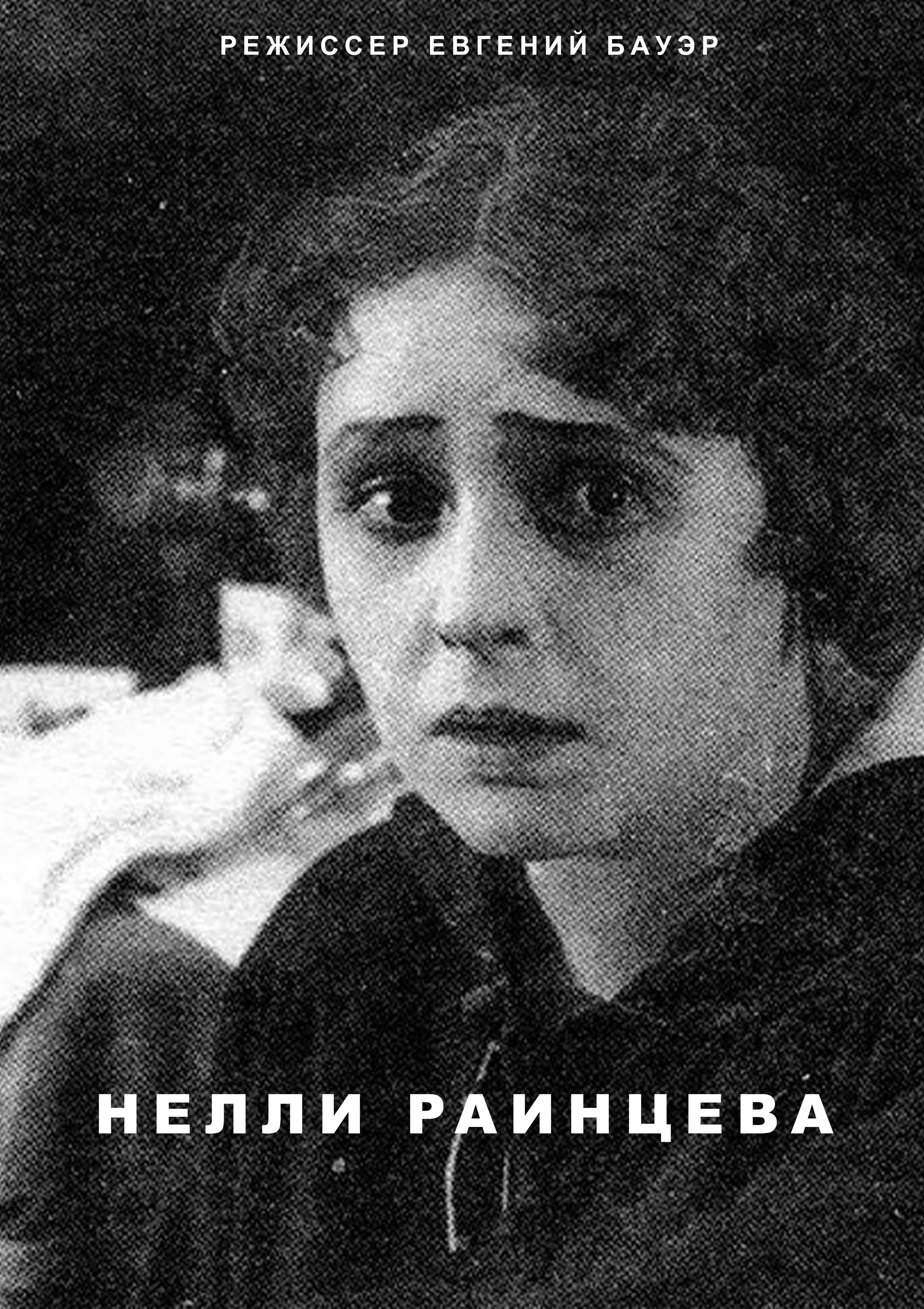 Nelly Raintseva poster – Cult Cinema
