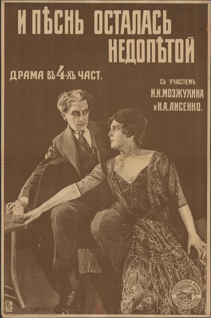 I pesn ostalas nedopetoy poster – Cult Cinema