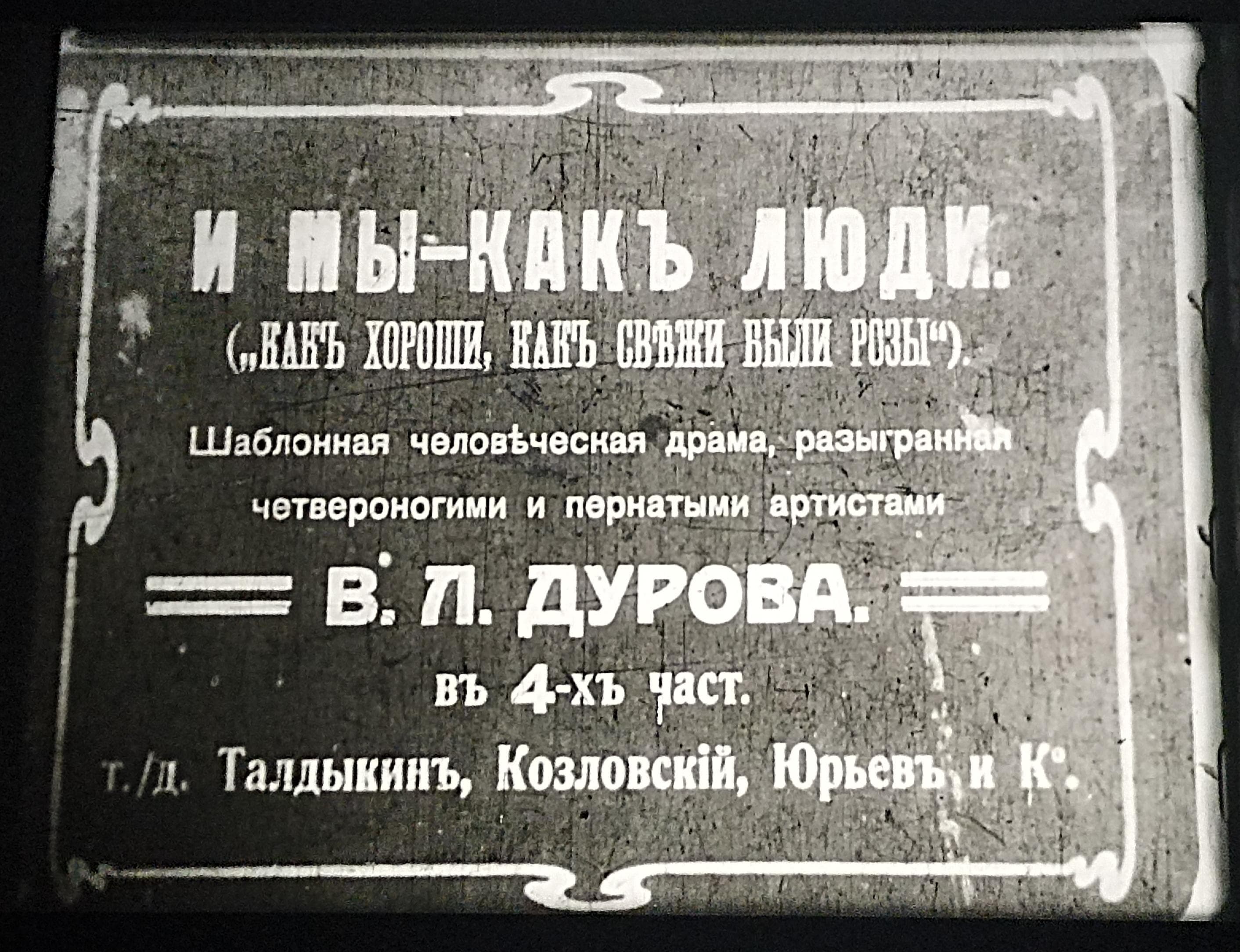 I my kak liudi (1915) film backdrop